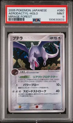 Aerodactyl Pokemon 2005 Holo Mirage Forest Unlimited Japanese 060/086 PSA 9 - Image 1