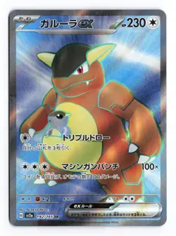 Kangaskhan EX 192/165 151 2023 SR Japanese Pokemon TCG NM - Image 2