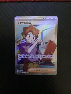 Bill's Transfer Super Rare SV2a: Pokemon Card 151 199/165 NM - Image 1