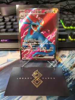(Japanese) Salamence ex 119/100 SR - sv9 Battle Partners - Pokemon TCG (NM) - Image 1