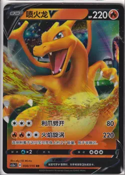 CHARIZARD-V - 030/115 Vivid Portrayals Obsidian S-CHINESE - POKEMON NM/M - Image 1