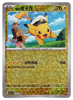 CAPTAIN PIKACHU - 0703/09 Gem Pack Volume 1 - POKEMON STAR NM/M - Image 1