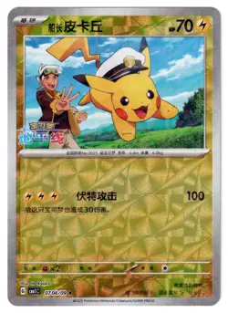 CAPTAIN PIKACHU - 0704/09 Gem Pack Volume 1 - POKEMON PRISM NM/M - Image 1