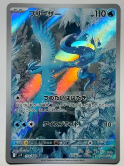 Articuno 102/100 Art Rare Battle Partners Pokemon Japanese NM - Image 1