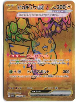 Pikachu EX 236/187 Ultra Rare Terastal Festival Pokemon Japanese - Image 1