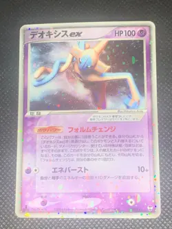 Deoxys ex 006/015 - Constructed Half Deck Japanese Pokemon Card - DMG - Image 1