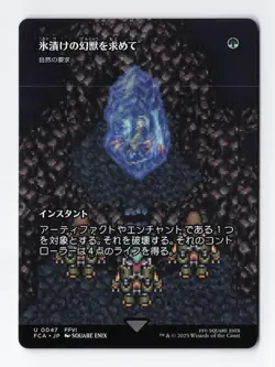 Search for the Frozen Esper - Nature's Claim Showcase Final Fantasy JAPANESE MTG - Image 1