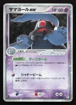 Dusclops EX 006/015 Psychic Quick Pack HP Japanese Pokemon Card TCG - Image 1