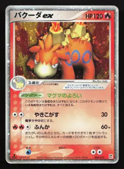Camerupt EX 006/015 Fire Quick Pack HP Japanese Pokemon Card TCG - Image 1