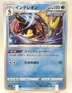 Inteleon R Holo 38/184 s8b VMAX Climax Japanese Pokemon Card - Image 1