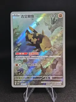 Pokemon Relicanth Art Rare 0707/07 Gem Vol. 4 Chinese - Image 1
