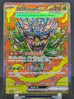 Pokemon Teal Mask Ogerpon ex #201/187 Japanese Terastal Festival SAR - Image 1