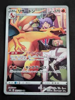Leon's Charizard 187/184 Pokemon Card Japanese CHR S8b VMAX Climax NM - Image 1