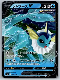 Vaporeon V - Reverse Holo - Start Deck 100 S1 087/414 Pokemon Card NM - Image 1