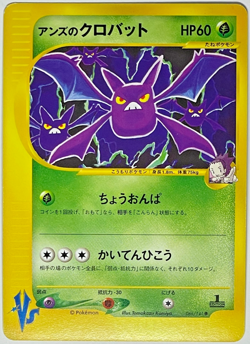 Japanese Pokemon Card Janine's Crobat VS 1st Edition 066/141 Komiya LP+ - Image 3