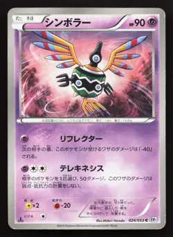 Sigilyph 024/053 White Collection HP Japanese Pokemon Card TCG - Image 1