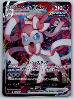 Sylveon VMAX - Reverse Holo - Start Deck 100 S1 192/414 Pokemon Card NM - Image 1
