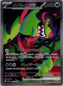 Okidogi EX 087/064 SAR SV6a Night Wanderer Japanese Pokemon Card TCG US SELLER - Image 1