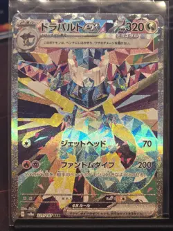 Pokemon Card Japanese sv8a dragapult ex SAR 221/187 Terastal Festival ex - Image 1