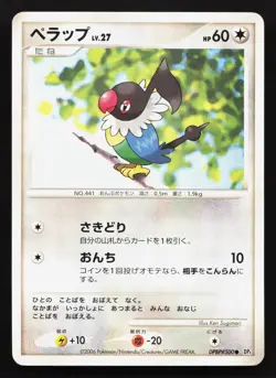 Chatot DPBP#500 Space Time Creation HP Japanese Pokemon Card TCG - Image 1