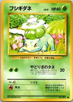 Expansion Pack #001 Bulbasaur Japanese Pokemon MP - Image 1