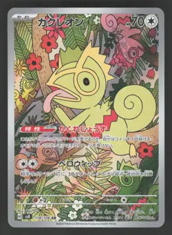 Kecleon 118/106 Pokemon TCG SV8: Super Electric Breaker NM - Image 1