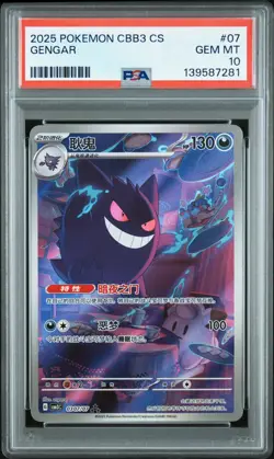 2025 POKEMON SIMPLIFIED CHINESE CBB3 C-GEM PACK VOL 3 #07 GENGAR PSA 10 - Image 1
