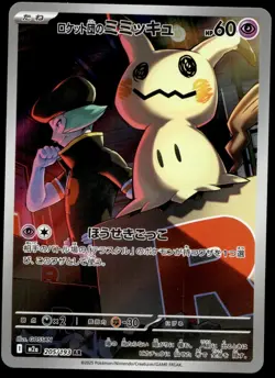 Japanese Pokemon Team Rocket's Mimikyu 205/193 MEGA Dream ex NM - Image 1