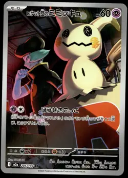 Japanese Pokemon Team Rocket's Mimikyu 205/193 MEGA Dream ex NM - Image 1