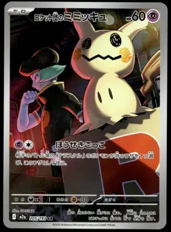 Japanese Pokemon Team Rocket's Mimikyu 205/193 MEGA Dream EX EXC - Image 1