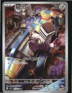 Varoom 117/108 Art Rare Ruler of the Black Flame Pokemon Japanese Near Mint - Image 1