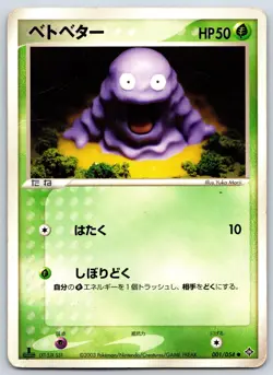 Grimer - Rulers of the Heavens 001/054 1st Edition Yuka Morii Pokemon Card HP - Image 1