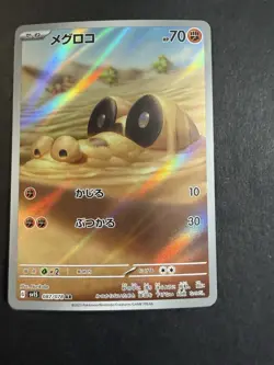 Sandile - Art Rare - Scarlet ex SV1S 087/078 AR IR Pokemon Card - Image 1