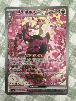 Fezandipiti ex 244/193 MEGA Dream ex NM Japanese Pokemon Card TCG - Image 1