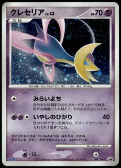Cresselia 068 /dp-p Holo Rare TOYS R US Promo Japanese Pokemon Card Played-1 - Image 1