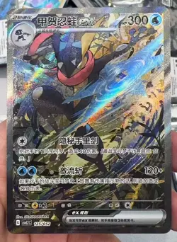 Pokemon TCG S-Chinese Greninja ex CSVL2C-125/052 Journey Special In Stock - Image 1