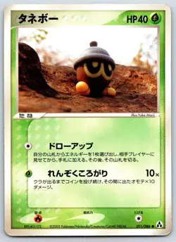 Seedot - Mirage Forest 011/086 UNLIMITED Yuka Morii Pokemon Card MP - Image 1