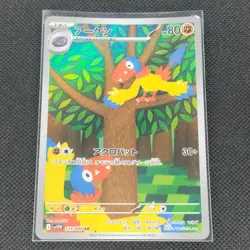 Archen - 129/086 - AR - White Flare - Japanese - Pokemon Card - NM/M - Image 1