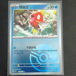 Pokemon TCG Magikarp 2025 Card 129/151 Common Chinese Pokeball - Image 1