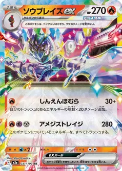 Ceruledge ex 031/193 RR M2a MEGA Dream ex Pokemon Card Japanese - Image 1