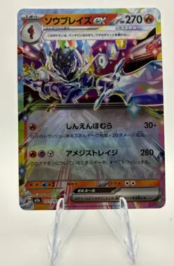 Ceruledge ex 031/193 RR M2a MEGA Dream ex Pokemon Card Japanese - Image 2