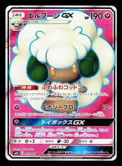 Whimsicott GX 103/095 Super Rare Double Blaze SM10 Pokemon Japanese LP - Image 1