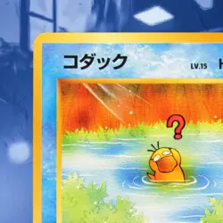 1999 Psyduck No. 054 Natta Wake Vol. 2 Japanese Promo Pokemon Card LP See Photos - Image 2