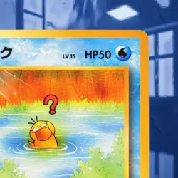 1999 Psyduck No. 054 Natta Wake Vol. 2 Japanese Promo Pokemon Card LP See Photos - Image 3