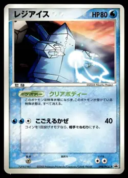 REGICE 098/PCG-P PCG PROMOS JAPANESE POKEMON TCG - Image 1