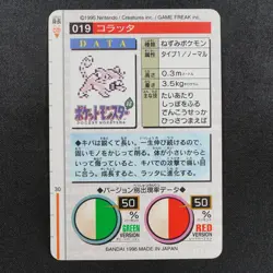 Pokemon Card Rattata 019 Bandai Carddass 1996 Made in Japan Red F8333 - Image 3