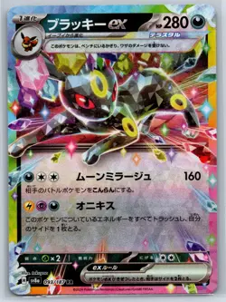 Umbreon ex - Terastal Festival SV8a 093/187 Double Rare Pokemon Card NM - Image 1