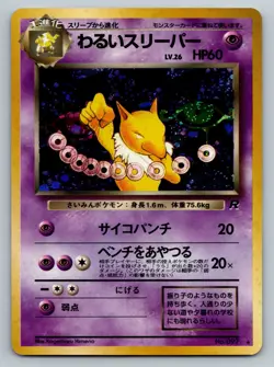 Dark Hypno No. 097 Japanese Holo Rare Pokemon Card Rocket Gang HP/DAMAGED - Image 1