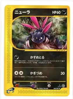 Sneasel 069/087 Wind From The Sea Japanese Pokemon Card - Image 1