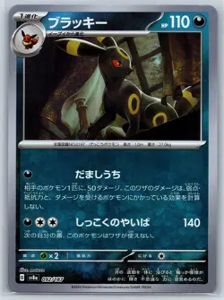 Umbreon - Pokeball - Terastal Festival SV8a 092/187 Reverse Holo Pokemon Card - Image 1